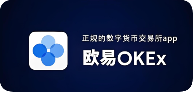 欧易安卓下载